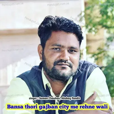 Bansa Thori Gajban City Me Rehne Wali - Suman Chouhan album cover 