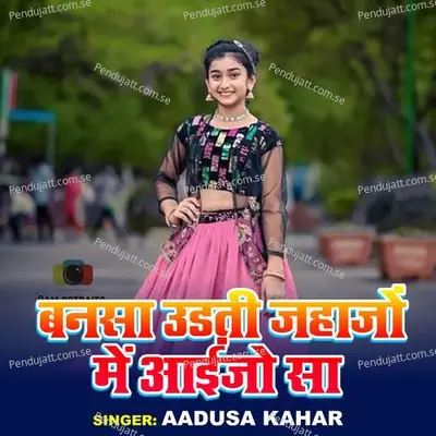 Bansa Urati Jahajo Mein Aaiejo Sa - Aadusa Jakhar album cover 