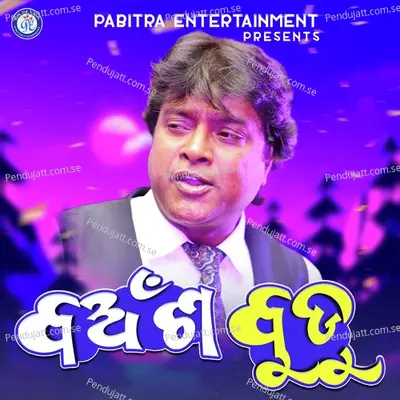 Bansha Budu - Bibhu Kishore album cover 