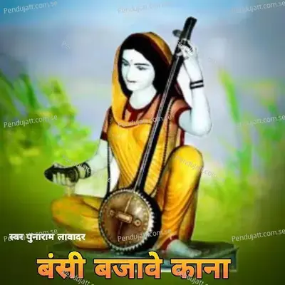 Banshi Bjavei Kana - Punaram Lavadar album cover 