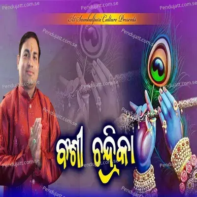 Banshi Chandrika - Balkrishna Tripathy album cover 