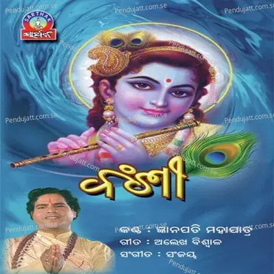 Gai Soithile - Gyanapati Mohapatra album cover 