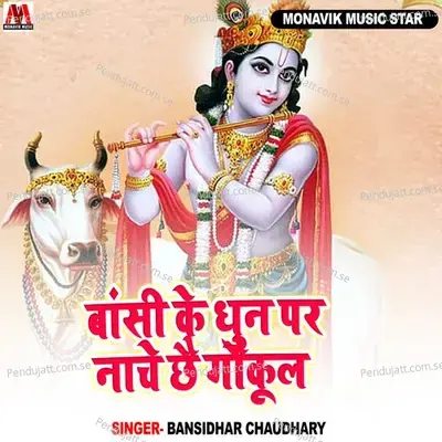 Banshi Ke Dhun Par Nache Chhe Gokul - Bansidhar Chaudhary album cover 