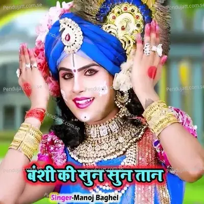 Banshi Ki Sun Sun Tan - Manoj Baghel album cover 