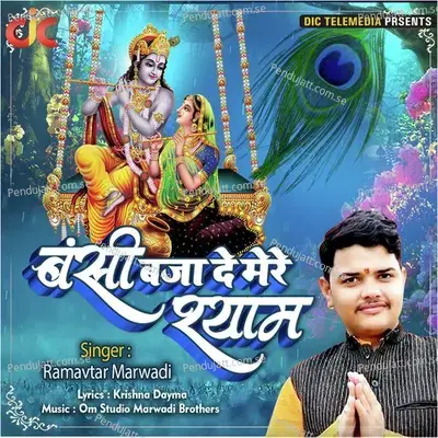 Bansi Baja De Mere Shyam - Ramavtar Marwadi album cover 