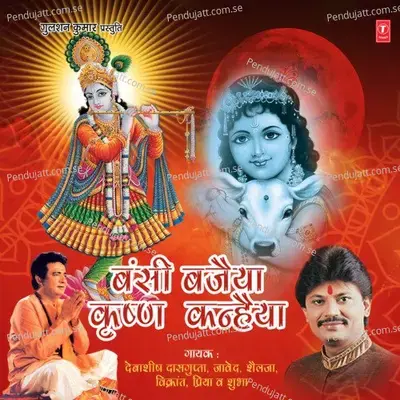 Murli Suna - Bhushan Dua album cover 