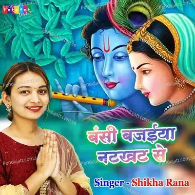 Bansi Bajaiya Natkhat Se - Shikha Rana album cover 