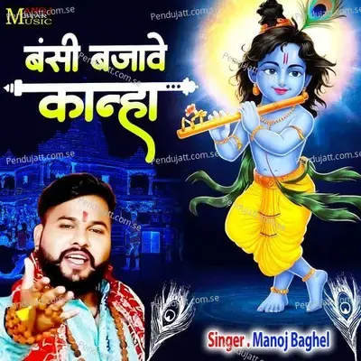 Bansi Bajave Kanha - Manoj Baghel album cover 