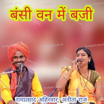 Bansi Ban Me Baji - Ramprasad Ahirwar album cover 