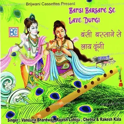 Bansi Barsane Se Laye Dungi - Vandana Bhardwaj cover album