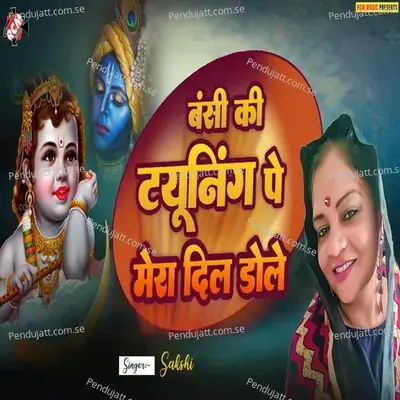 Bansi Ki Tuning Pe Mera Dil Dole - Sakshi album cover 