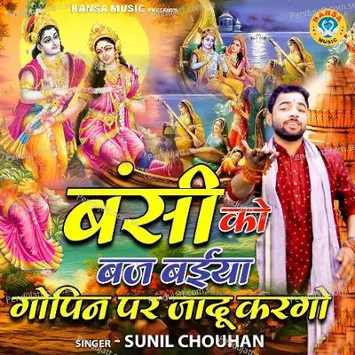 Bansi Ko Baj Bajaiya Gopiya Jadu Karogo - Sunil Chauhan album cover 