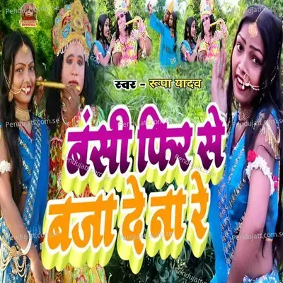 Bansi Phir Se Baja De Na Re - Rupa Yadav album cover 