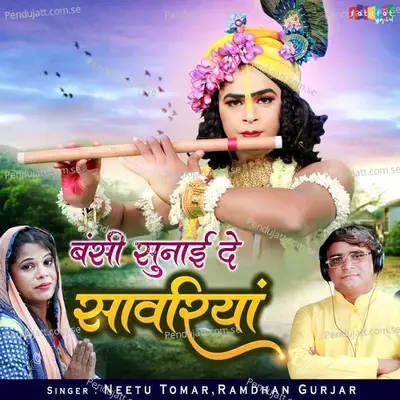 Bansi Sunai De Sawariya - Ramdhan Gurjar