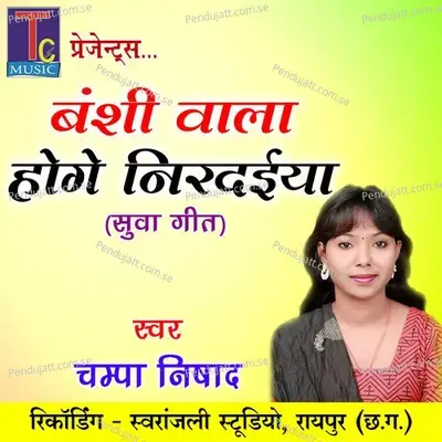 Bansi Wala Hoge Nirdaiya - Champa Nishad album cover 