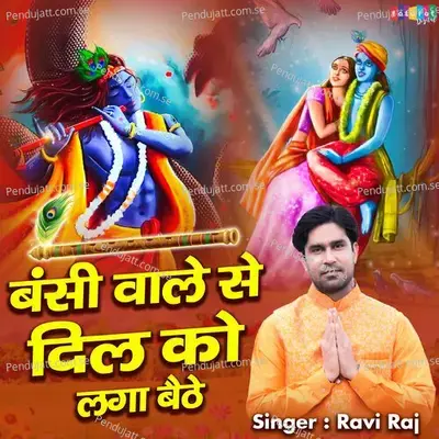 Bansi Wale Se Dil Ko Laga Baithi - Ravi Raj album cover 