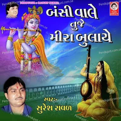 Bansi Wale Tuje Meera Bulaye - Suresh Raval album cover 