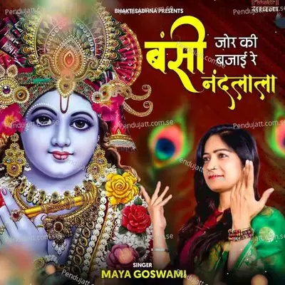 Bansi Zor Ki Bajayi Re Nandlala - Maya Goswami album cover 