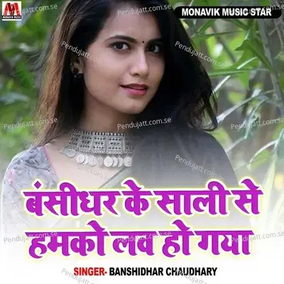 Bansidhar Ke Sali Se Hamko Lave Ho Gya - Bansidhar Choudhary album cover 