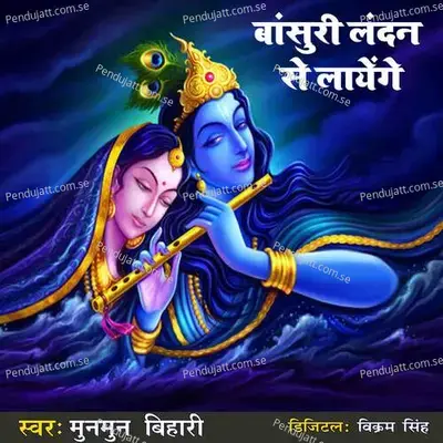 Bansuri London Se Laenge - Mun Mun Bihari album cover 