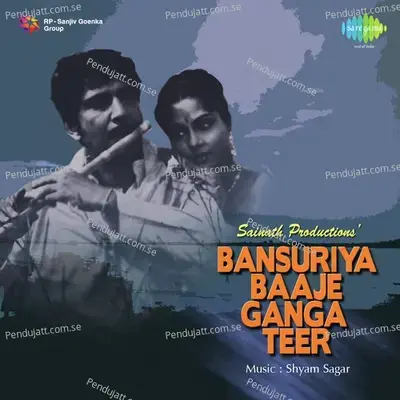 Bagia Mein Amba - Asha Bhosle album cover 