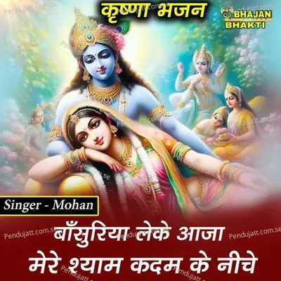 Bansuriya Leke Aaja Mere Shyam Kadam Ke Niche - Mohan album cover 