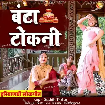 Banta Tokani - Sushila Takhar album cover 