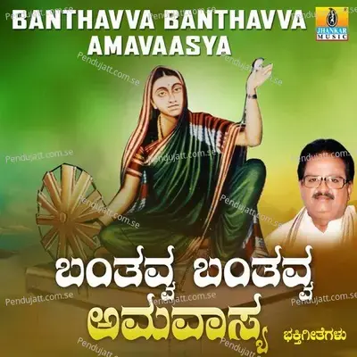 Dayathore Thayi - Sangeetha Katti album cover 