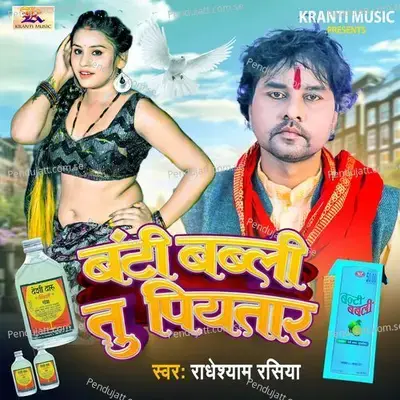 Banti Babali Tu Piyatar - Radheshyam Rasiya album cover 