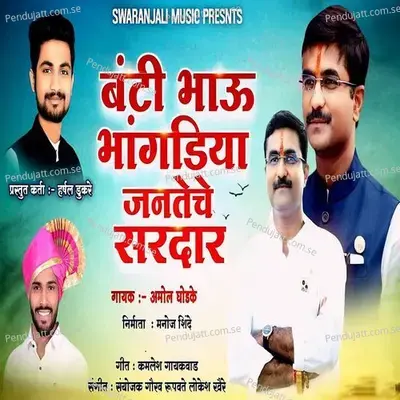 Banti Bhau Bhangdiya Janteche Sardar - Amol Ghodke album cover 