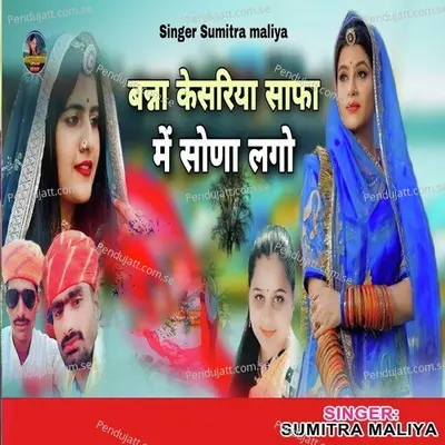 Bantra Keshariya Safa Me Sona Lage - Sumitra Maliya album cover 