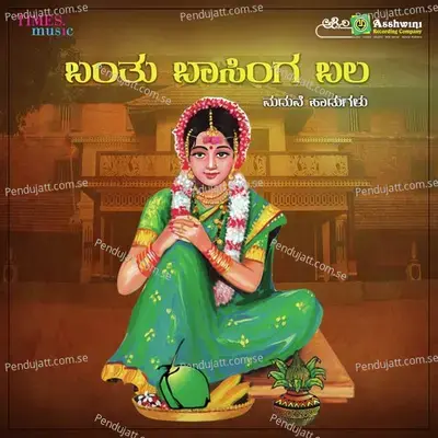 Mani Munda Maduve Chanda - Yashwanth Halibandi album cover 