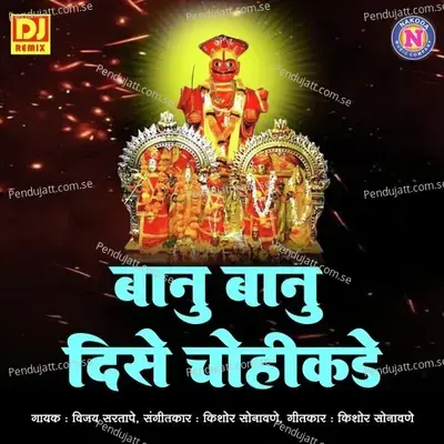 Banu Banu Dise Chohikade - Vijay Sartape album cover 