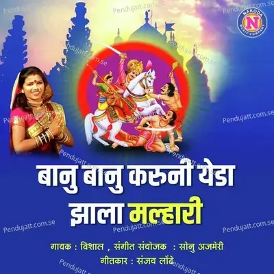 Banu Banu Karuni Yeda Zala Malhari - Vishal album cover 