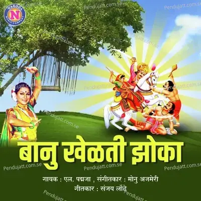 Banu Khelti Jhoka - L. Padmja album cover 