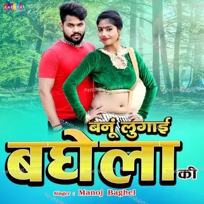 Banu Lugai Baghela Ki - Manoj Baghel album cover 