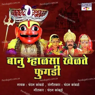 Banu Mhalsa Khelte Fugadi - Chandan Kamble
