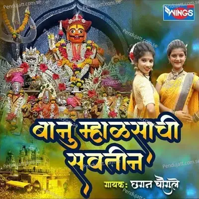 Banu Mhalsachi Savtin - Chhagan Chougule album cover 