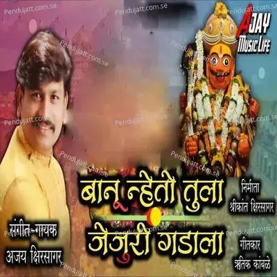 Banu Nheto Tula Jejuri Gadala - Ajay Kshirsagar album cover 