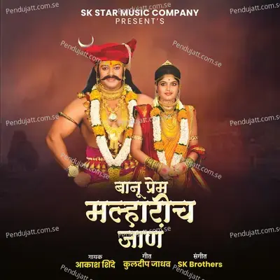 Banu Prem Malharich Jan - Akash Shinde