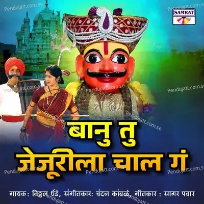 Banu Tu Jejurila Chal Ga - Vitthal Dhende album cover 