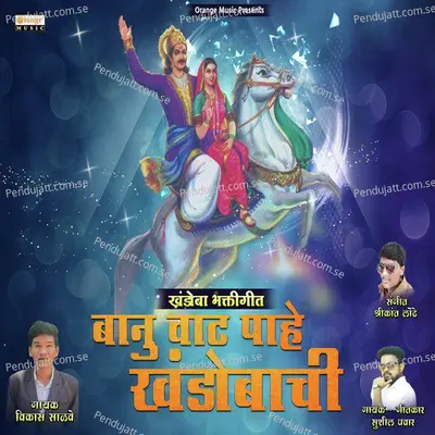 Banu Vat Pahe Khandobachi - Vikas Salve album cover 