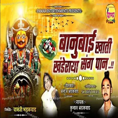 Banubai Khati Khanderaya Sang Paan - Kunal Bhadakwad album cover 