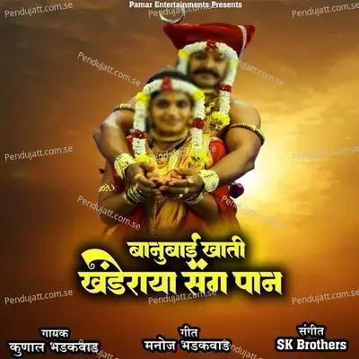 Banubai Khati Khanderaya Sang Pan - Kunal Bhadakwad album cover 