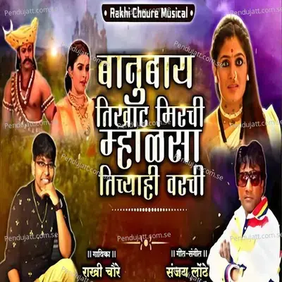 Banubai Tikhat Mirachi Mhalasa Tichyahi Varachi - Rakhi Choure album cover 