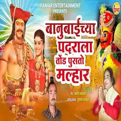 Banubaichya Padrala Tond Pusato Malhar - Kunal Bhadakwad album cover 