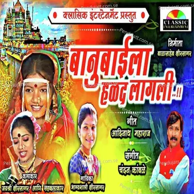 Banubaila Halad Lagali - Bhagyashali Kshirsagar album cover 