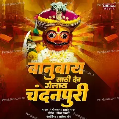 Banubaisati Dev Gelay Chandanpuri - Prashant Sagar album cover 