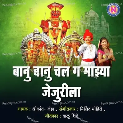 Banubanu Chal G Mazhya Jejuri - Shrikant album cover 