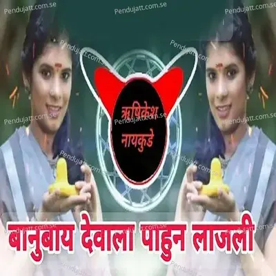 Banubay Devala Pahun Lajali - Sonu Sathe album cover 